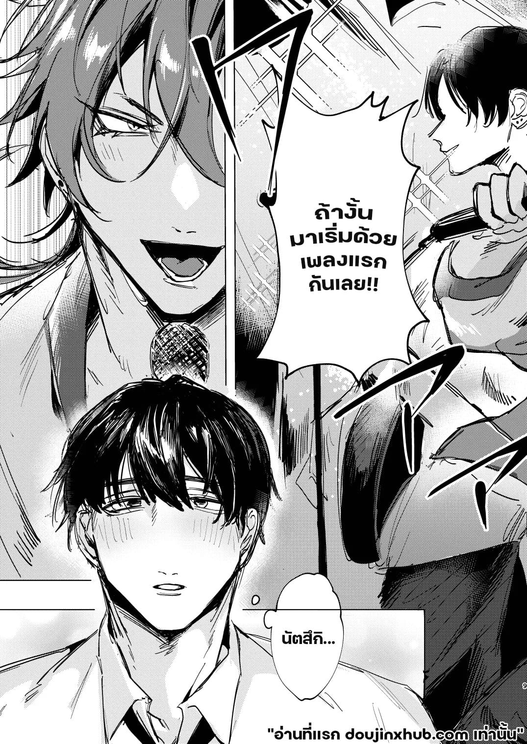 แอบชอบเพื่อนต้องมนต์สะกด